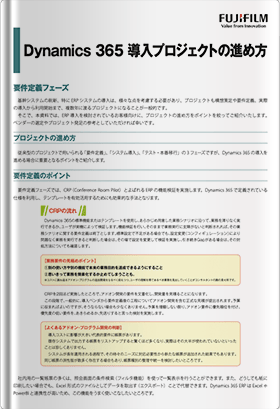 dynamics-365-implementation-project