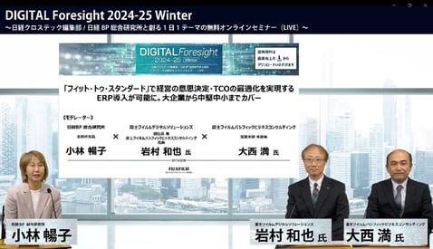 nikkei digitalForesight