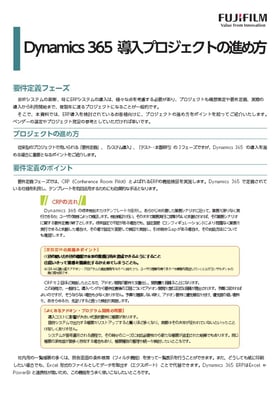 steps-dynamics365-implementation-project