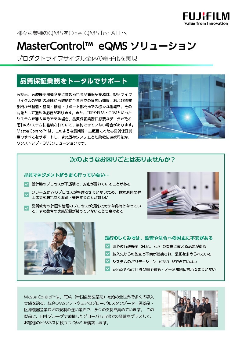 mastercontrol-eqms-solution-1