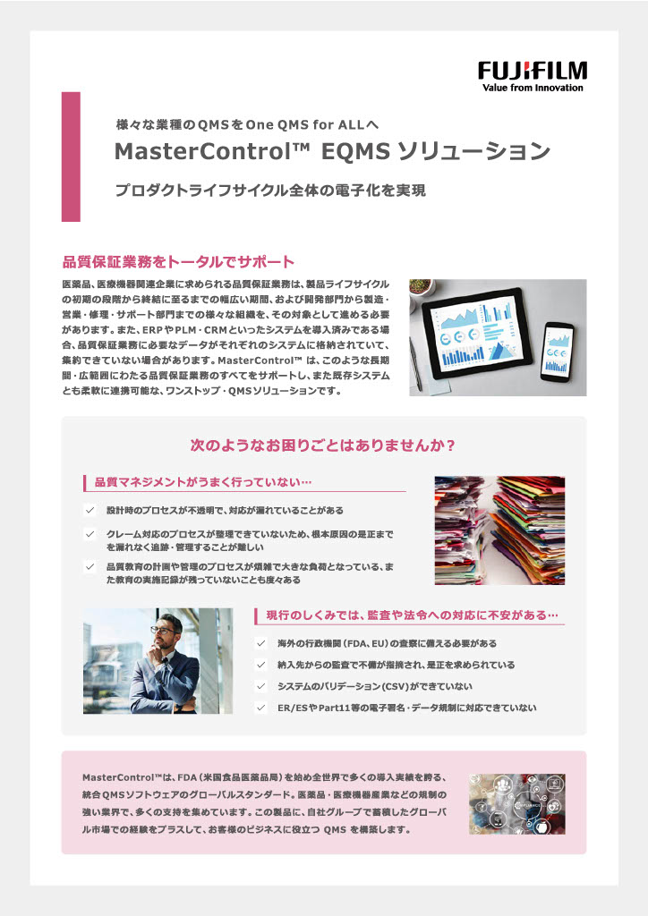 mastercontrol-eqms-solution