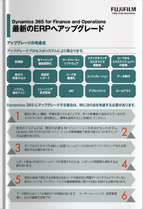 upgrade-to-latest-erp